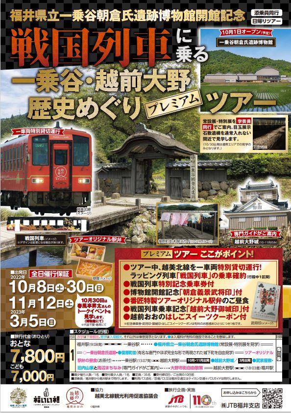 プレミアムツアー