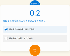 質問画面(2)