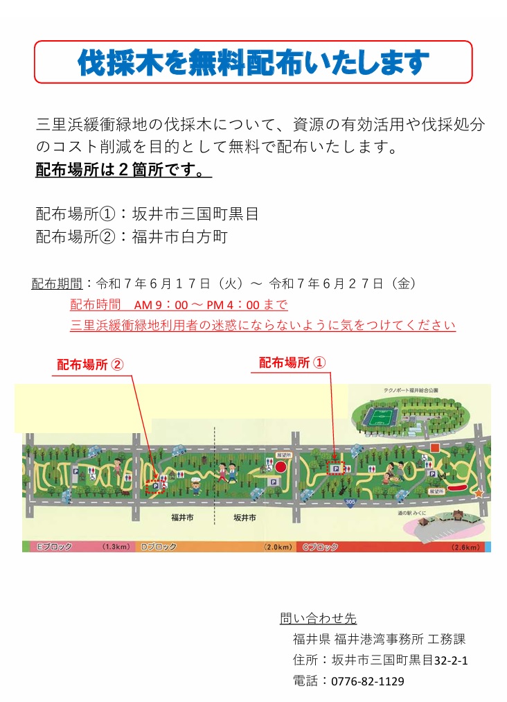 無料配布（１）
