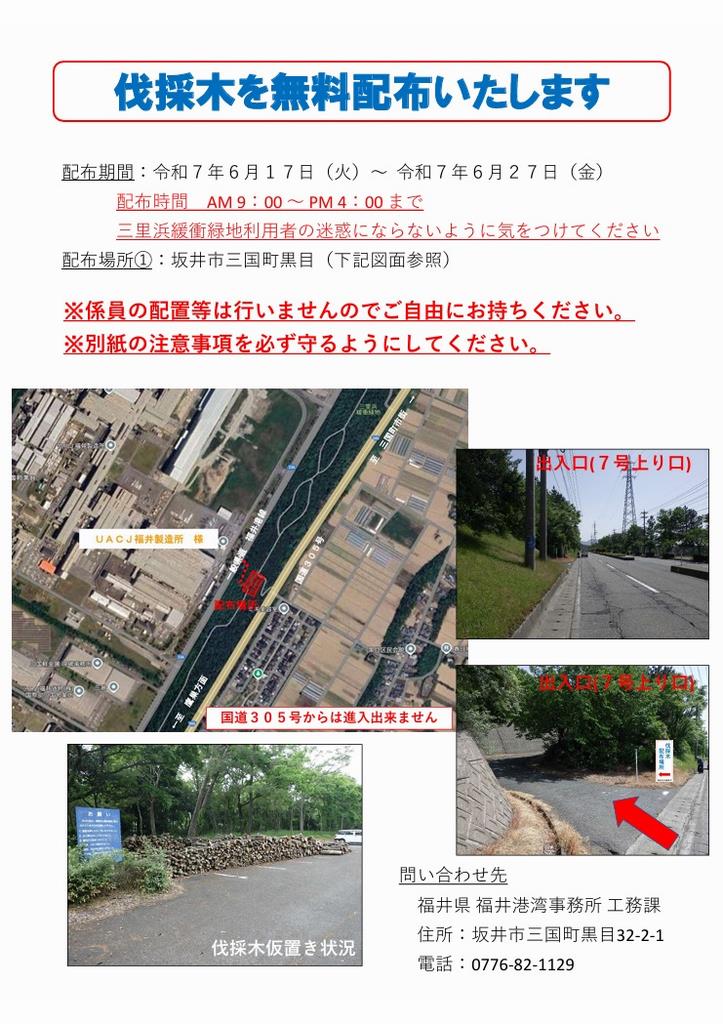 無料配布（２）