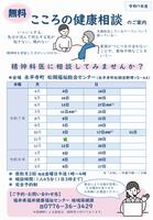 チラシR7こころの相談