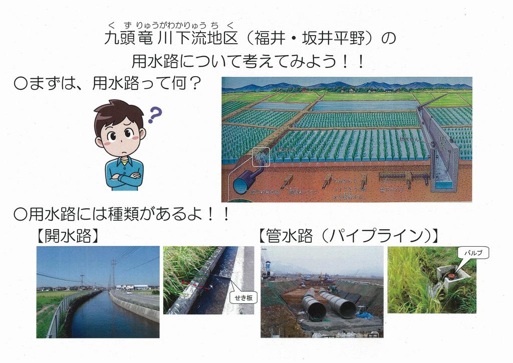 教材(用水路)