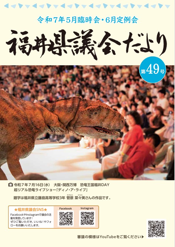 議会だより49号（令和7年8月21日発行、令和7年6月定例会)