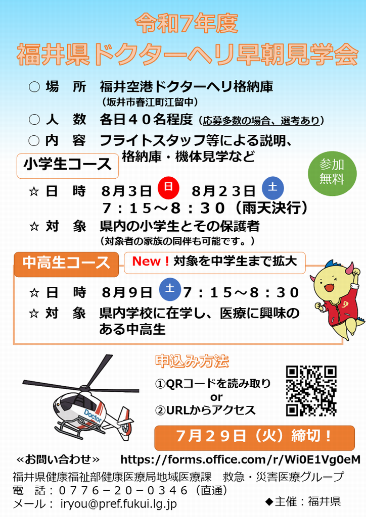 R7見学会