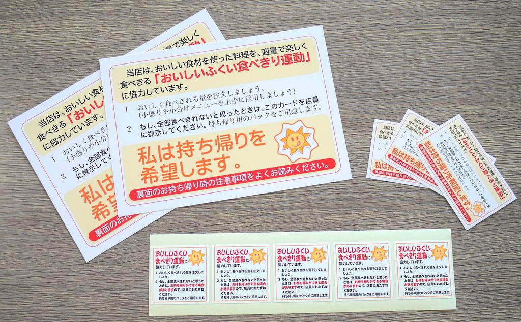 持ち帰り希望カード