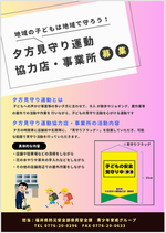 夕方見守り事業所募集