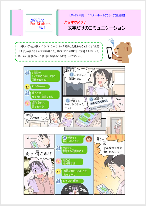 児童生徒１号