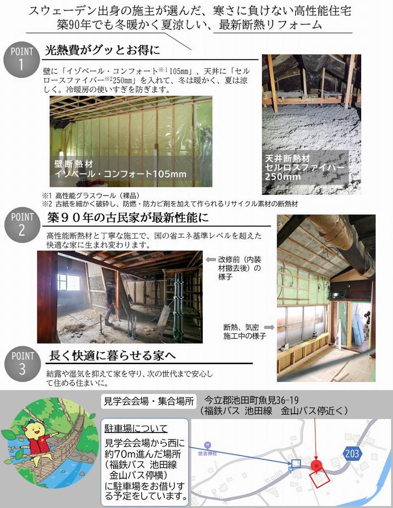 省エネ改修住宅体感見学会（in池田町）チラシ裏