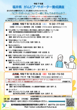 ピア・サポ養成講座