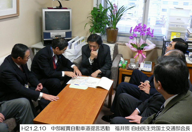 中部縦貫道提言活動　福井照自由民主党国土交通部会長
