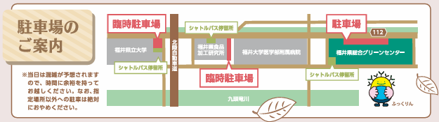 駐車場案内