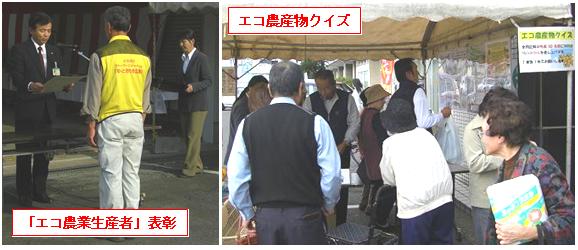 エコ農産物まつり