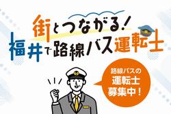 fukuibus_banner
