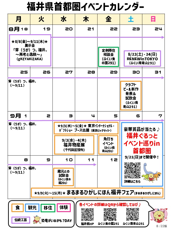 イベントカレンダー_0822