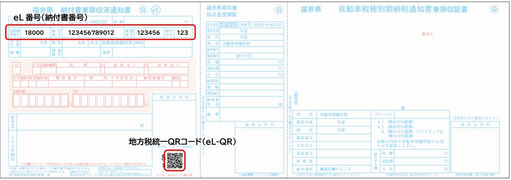 QRコード掲載位置