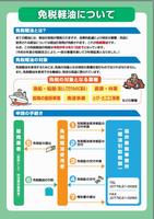 02　免税軽油について
