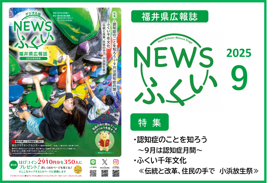 広報誌９月号　発刊