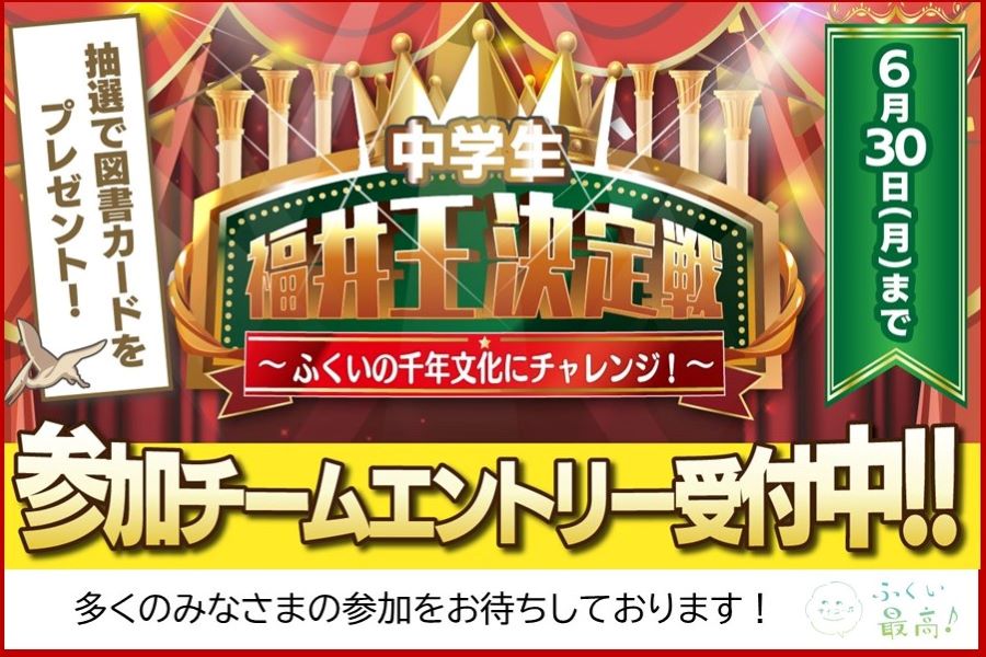 中学生福井王決定戦
