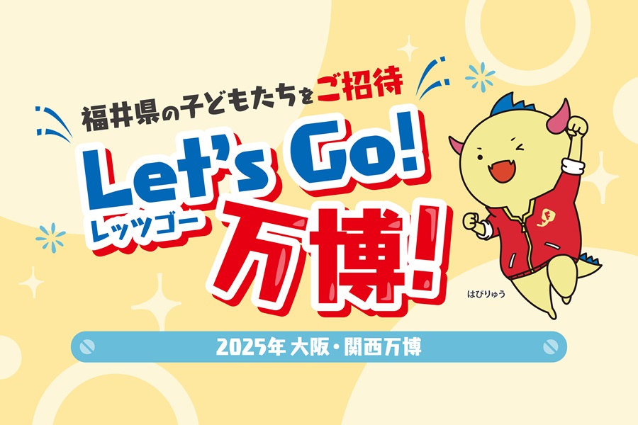 関西・大阪万博