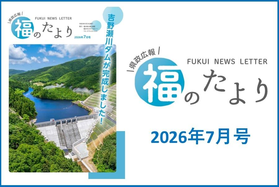 広報誌７月号　発刊