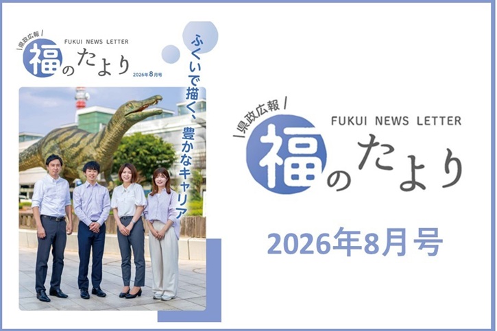広報誌８月号　発刊