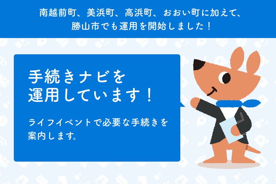 手続きナビ