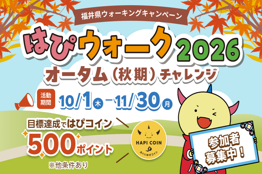 はぴウォーク