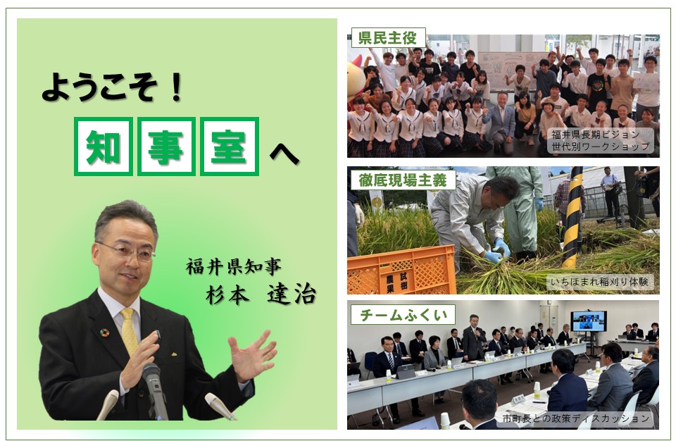ようこそ知事室へ